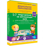 Интерактивное развивающее пособие "Для интерактивных столов. Представления об окружающем мире." - fgospostavki.ru - Екатеринбург