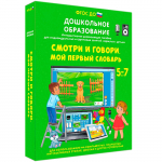 Интерактивное развивающее пособие "Смотри и говори. Мой первый словарь" - fgospostavki.ru - Екатеринбург