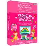 Интерактивное развивающее пособие "Свойства и расположение предметов" - fgospostavki.ru - Екатеринбург