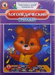 Игра "Логопедический тренажер" - fgospostavki.ru - Екатеринбург