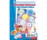 Космическая математика - fgospostavki.ru - Екатеринбург