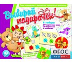 Выбирай подарочек! - fgospostavki.ru - Екатеринбург