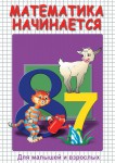 DVD "Математика начинается. Часть I" - fgospostavki.ru - Екатеринбург