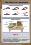 Комплект таблиц. Технология. Электротехнические работы. - fgospostavki.ru - Екатеринбург