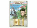 Стенд-уголок "Защита Отечества – обязанность каждого гражданина Российской Федерации" - fgospostavki.ru - Екатеринбург