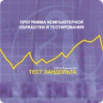 Тест Э. Ландольта версия на 6 рабочих мест - fgospostavki.ru - Екатеринбург