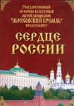 Московский Кремль: Сердце России (путешествие в Московский Кремль) - fgospostavki.ru - Екатеринбург