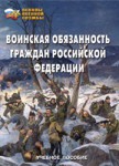 Комплект брошюр по разделу «Основы военной службы» - fgospostavki.ru - Екатеринбург