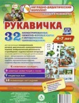 Сюжетно-игровые карты "Рукавичка" - fgospostavki.ru - Екатеринбург