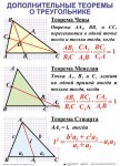 Комплект таблиц Треугольники (19 таблиц) - fgospostavki.ru - Екатеринбург