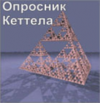 Комплект методик для диагностики структуры личности Р. Кеттела комплект для индивидуального тестирования - fgospostavki.ru - Екатеринбург