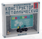 Конструктор металлический для уроков труда Школьный-1 (72 элемента) - fgospostavki.ru - Екатеринбург