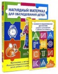 Комплект Стребелевой «Психолого-педагогическая диагностика развития детей раннего и дошкольного возраста» - fgospostavki.ru - Екатеринбург