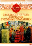 DVD "Русские традиции. Осенние праздники" - fgospostavki.ru - Екатеринбург