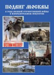 Подарочный альбом "Подвиг Москвы в годы ВОВ в изобразительном искусстве" - fgospostavki.ru - Екатеринбург