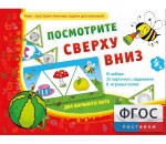 Посмотрите сверху вниз - fgospostavki.ru - Екатеринбург