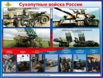 Стенд "Сухопутные войска России" - fgospostavki.ru - Екатеринбург