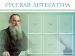 Стенд "Русская литература" - fgospostavki.ru - Екатеринбург