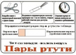 Тест-система «Пары ртути» - fgospostavki.ru - Екатеринбург