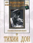 DVD "Тихий Дон" - «ФГОС Поставки»