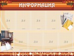 Стенд "Информация" Вариант 14 - fgospostavki.ru - Екатеринбург