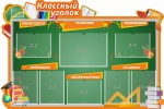 Стенд "Классный уголок" Вариант 49 (резной стенд) - fgospostavki.ru - Екатеринбург