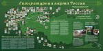 Стенд "Литературная карта России" - «ФГОС Поставки»