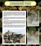 Стенд "Воинский учет" Вариант 2 - «ФГОС Поставки»