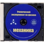 Методические рекомендации по использованию лабораторного комплекта по механике «Ученический эксперимент по физике. Механика» - fgospostavki.ru - Екатеринбург