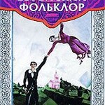 DVD "Еврейский фольклор" - fgospostavki.ru - Екатеринбург