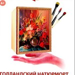 DVD "Мастер-класс. Живопись для начинающих. Голландский натюрморт. Смешанная техника. Масло" - fgospostavki.ru - Екатеринбург