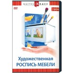 DVD "Мастер-класс. Художественная роспись мебели" - fgospostavki.ru - Екатеринбург