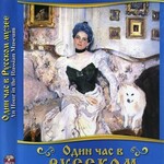 DVD "Один час в Русском музее" - fgospostavki.ru - Екатеринбург