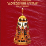 DVD "Московский Кремль: Фаберже" - fgospostavki.ru - Екатеринбург