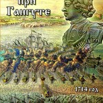 DVD "Битва при Гангуте" - fgospostavki.ru - Екатеринбург