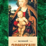 DVD "Великий Эрмитаж" - fgospostavki.ru - Екатеринбург