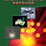 DVD "Физика. Электрические явления" - fgospostavki.ru - Екатеринбург