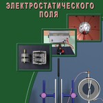 DVD "Физика. Энергия электростатического поля " - fgospostavki.ru - Екатеринбург