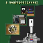 DVD "Физика. Электрический ток в полупроводниках" - fgospostavki.ru - Екатеринбург