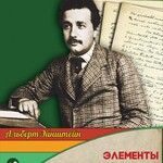 DVD "Физика. Элементы специальной теории относительности" - fgospostavki.ru - Екатеринбург