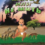 DVD "Жить или не жить" - fgospostavki.ru - Екатеринбург