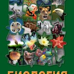 DVD "Биология. Часть 1" - fgospostavki.ru - Екатеринбург