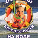 DVD "ОБЖ. Основы безопасности на воде" - fgospostavki.ru - Екатеринбург