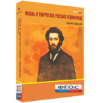 Медиа Коллекция "Жизнь и творчество русских художников. Архип Куинджи" - fgospostavki.ru - Екатеринбург