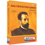 Медиа Коллекция "Жизнь и творчество русских художников. Исаак Левитан" - fgospostavki.ru - Екатеринбург