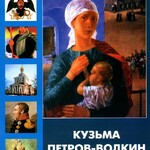 DVD "Кузьма Петров-Водкин. Вселенная художника" - fgospostavki.ru - Екатеринбург