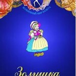 DVD "Золушка" сказка-балет для детей. - fgospostavki.ru - Екатеринбург