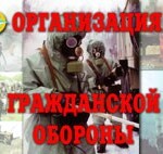 Комплект плакатов "Организация Гражданской обороны" - fgospostavki.ru - Екатеринбург