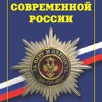 Брошюра "Награды современной России" - fgospostavki.ru - Екатеринбург