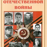 Альбом-справочник "Кавалеры ордена Отечественной войны" - fgospostavki.ru - Екатеринбург